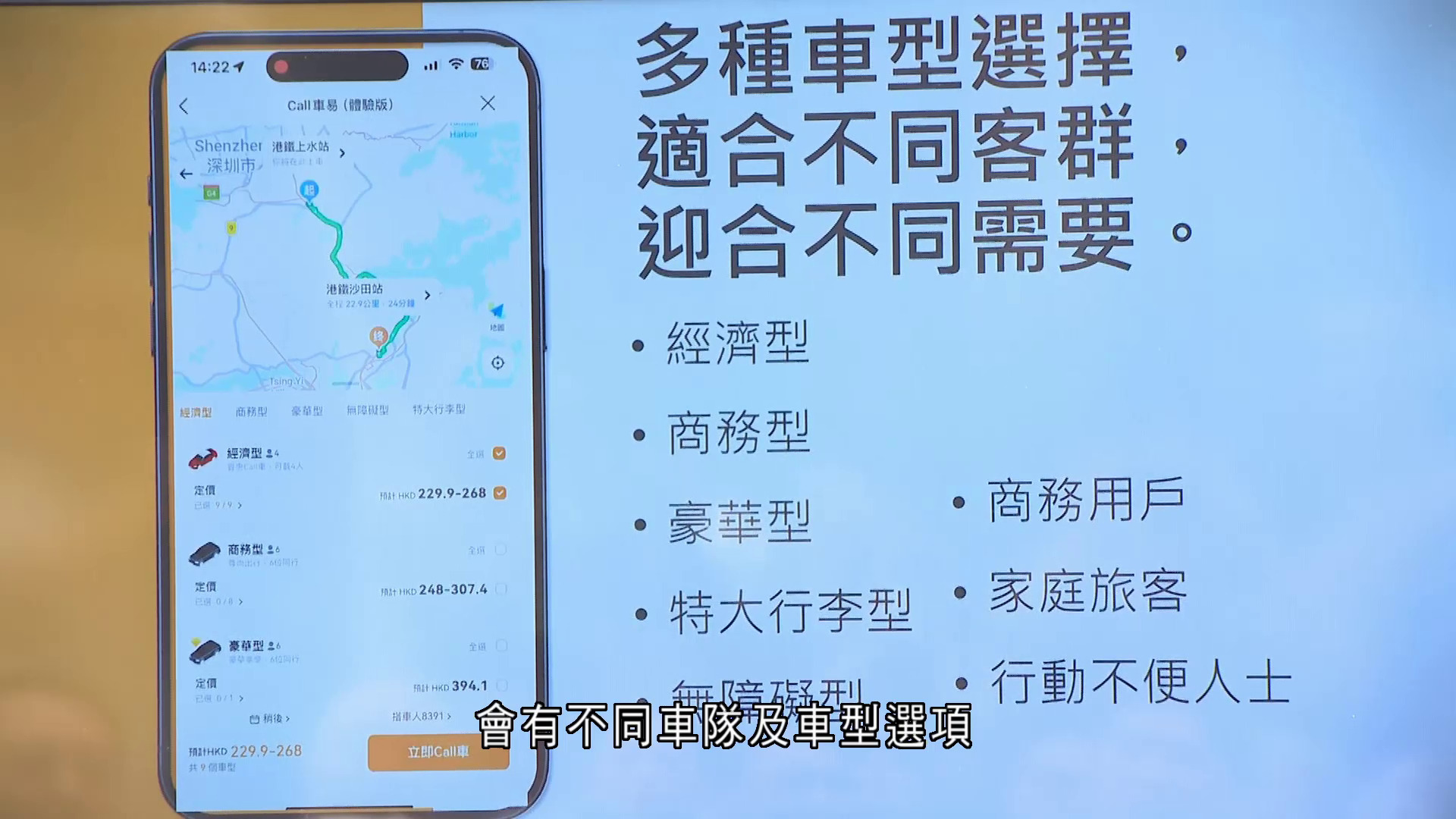 八達通4.22日推「Call車易」　整合5的士車隊、網約平台