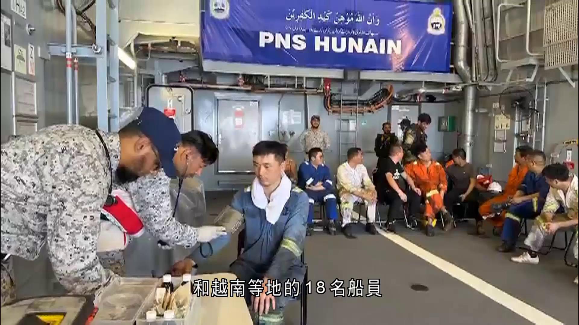 巴基斯坦軍艦於阿拉伯海救助貨輪及中國船員等18人