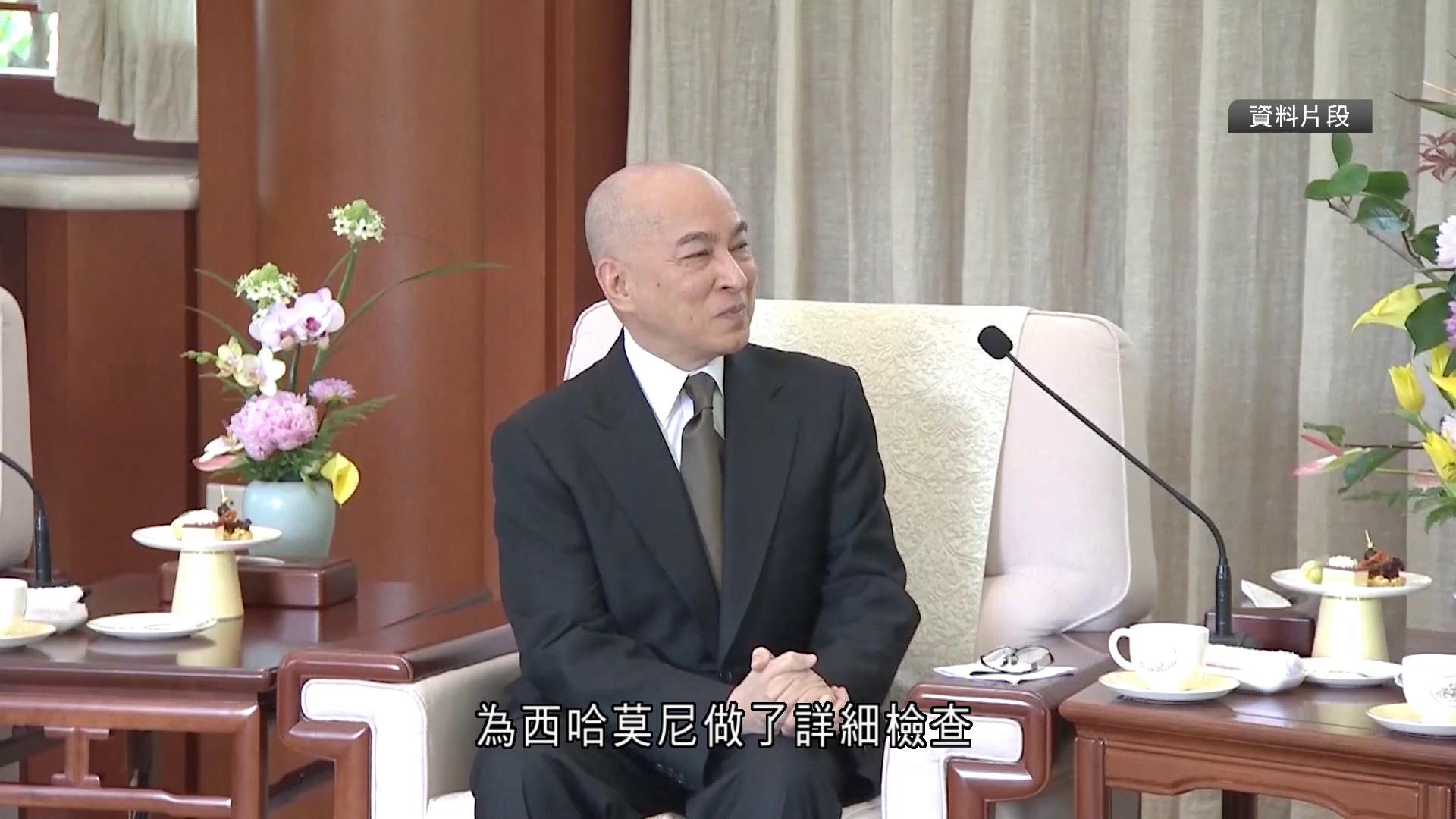 柬埔寨國王西哈莫尼患睪丸癌於北京留醫