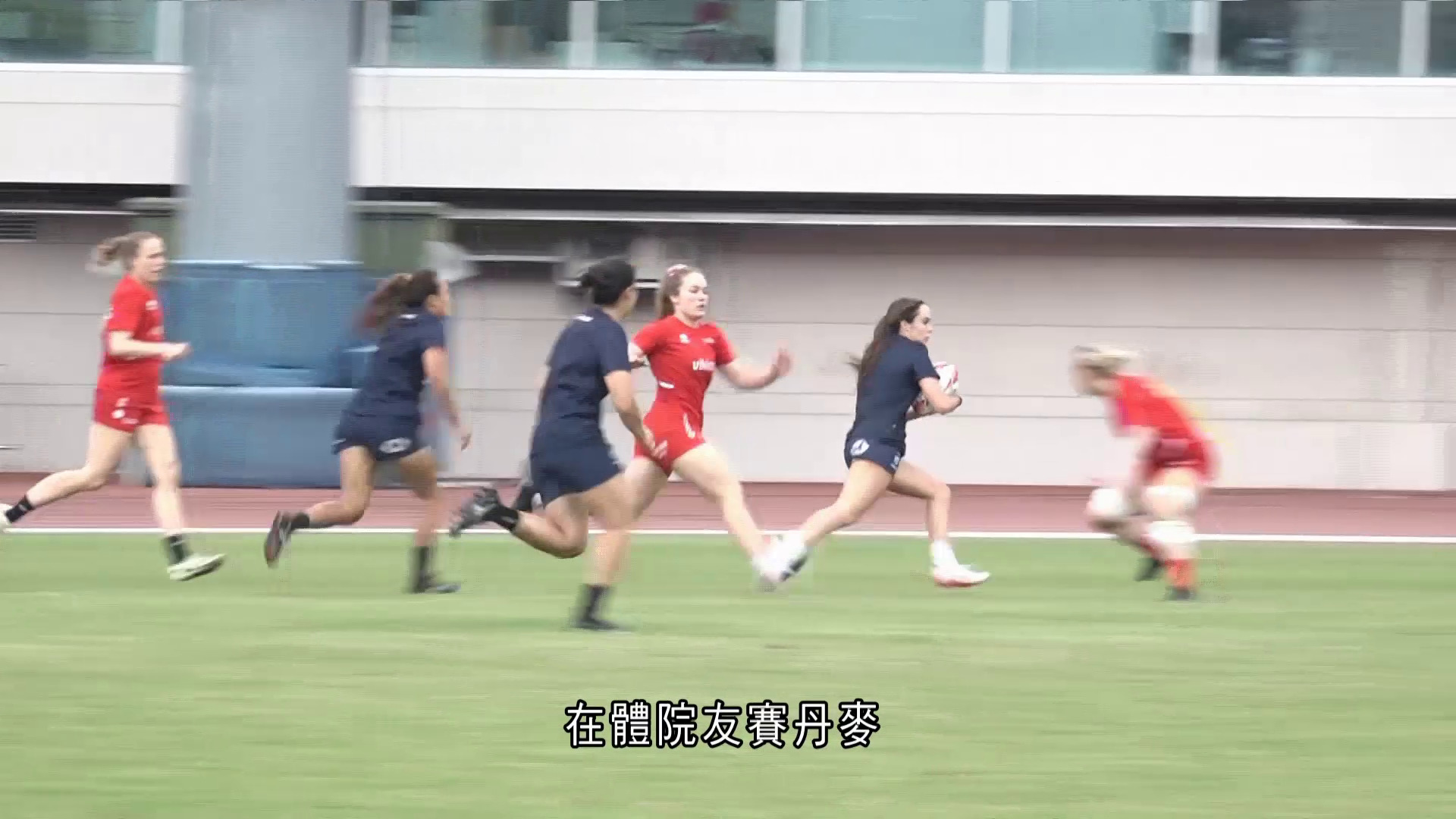 七欖｜女子港隊與丹麥、斐濟練兵　