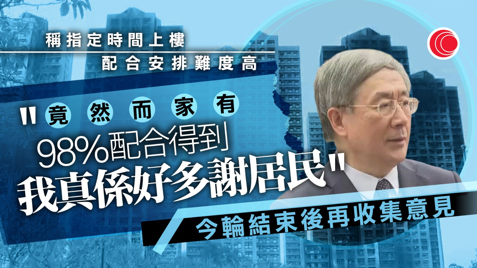 宏福苑大火｜卓永興：近1,700戶可按時上樓執拾　下月安排第二輪及宏志閣居民上樓