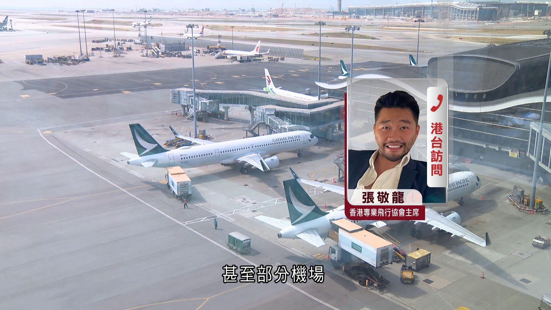 油價急升｜航空業界：「削班」為維持現金流　屬保命式調整　恐衝擊本港零售、餐飲業