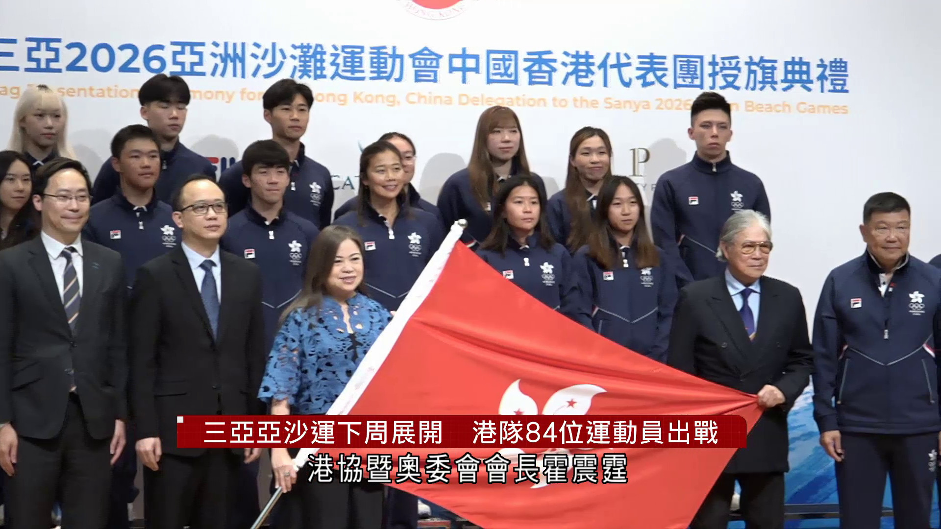 三亞亞沙運下周展開　港隊84位運動員出戰