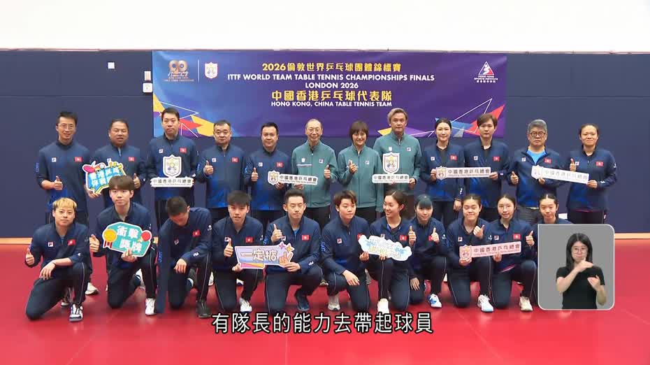 乒乓團體世錦賽28日開打　港隊派5男5女出戰
