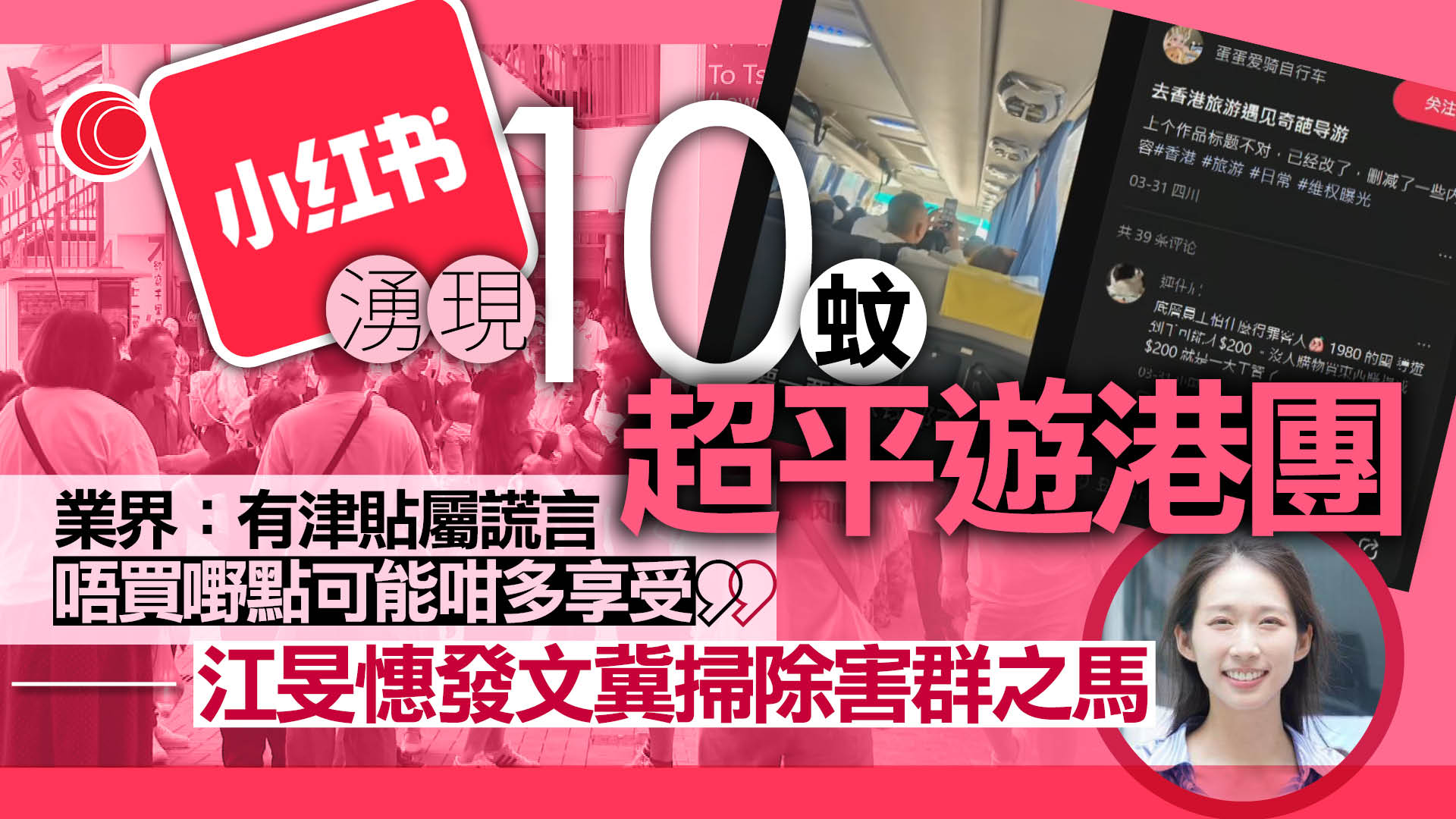 旅行社、導遊涉強迫購物除牌　江旻憓：掃除害群之馬　業界促監管超平團