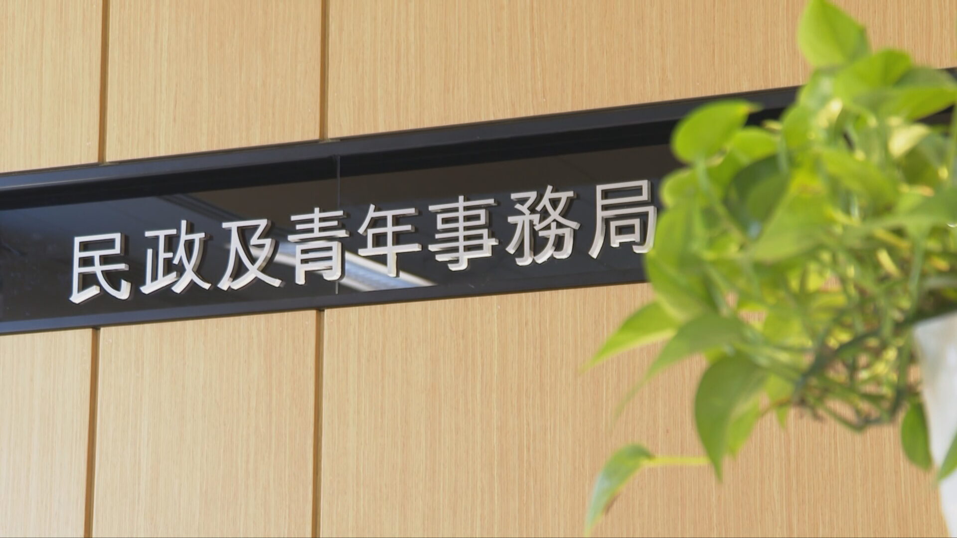 籃球博彩｜民青局叫停推進　指預測市場發展恐助長非法賭波　馬會：尊重決定