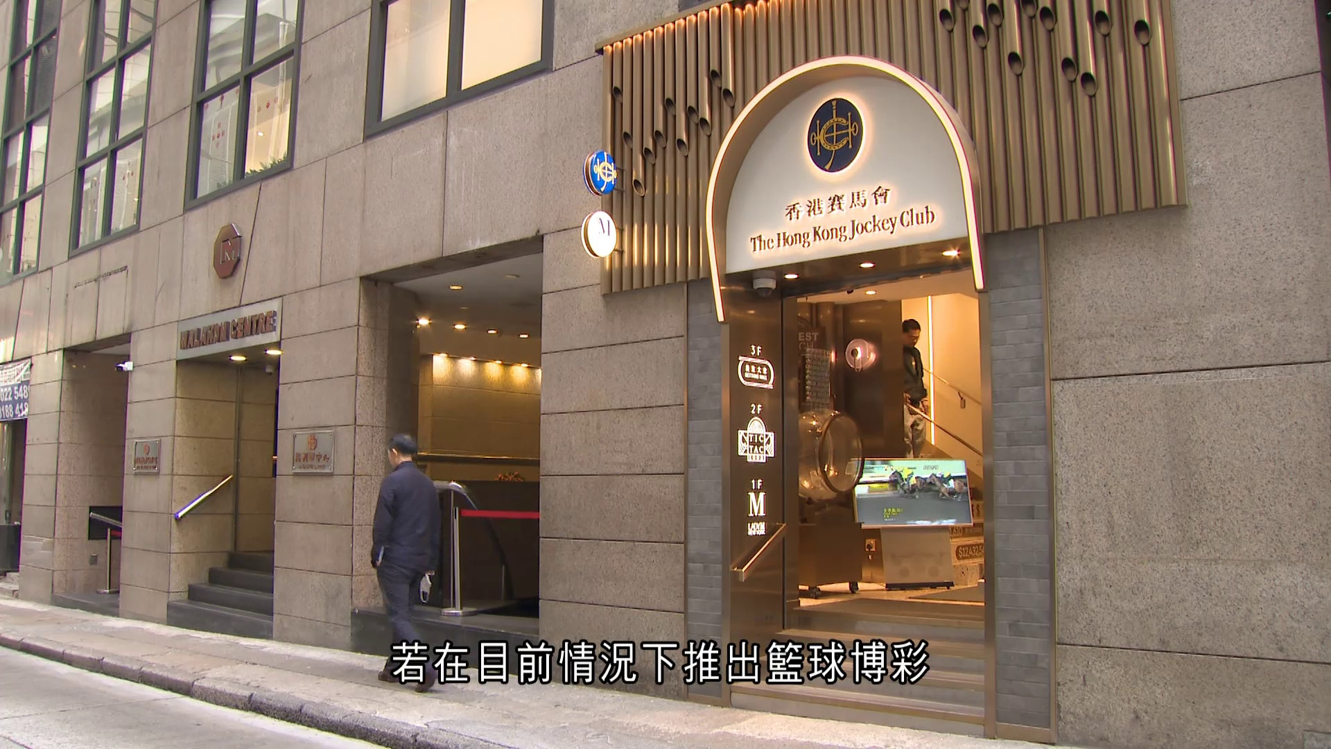 籃球博彩｜民青局叫停推進　指預測市場發展恐助長非法賭波　馬會：尊重決定