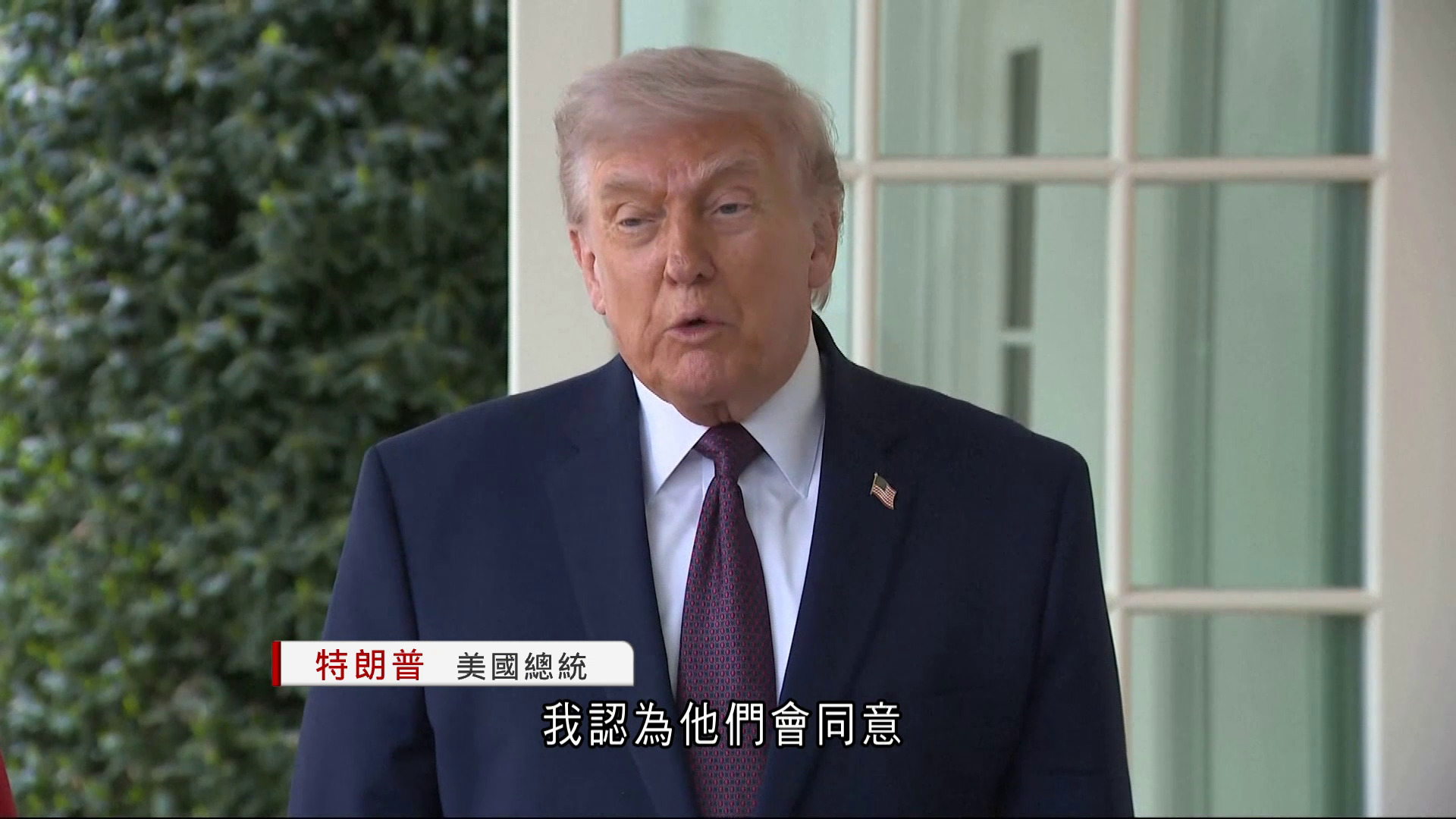 伊朗局勢｜特朗普：伊方致電盼達成協議　重申不容許德黑蘭擁核武