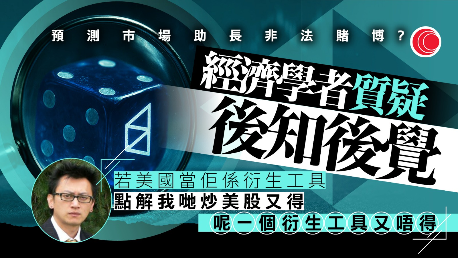 籃球博彩煞停｜經濟學者指預測市場一直存在　批當局後知後覺　議員倡檢視賭博條例