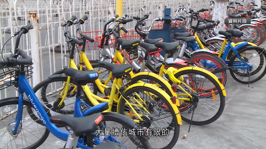 內地共享單車公司「哈囉」再被約談　涉違規超量投放單車