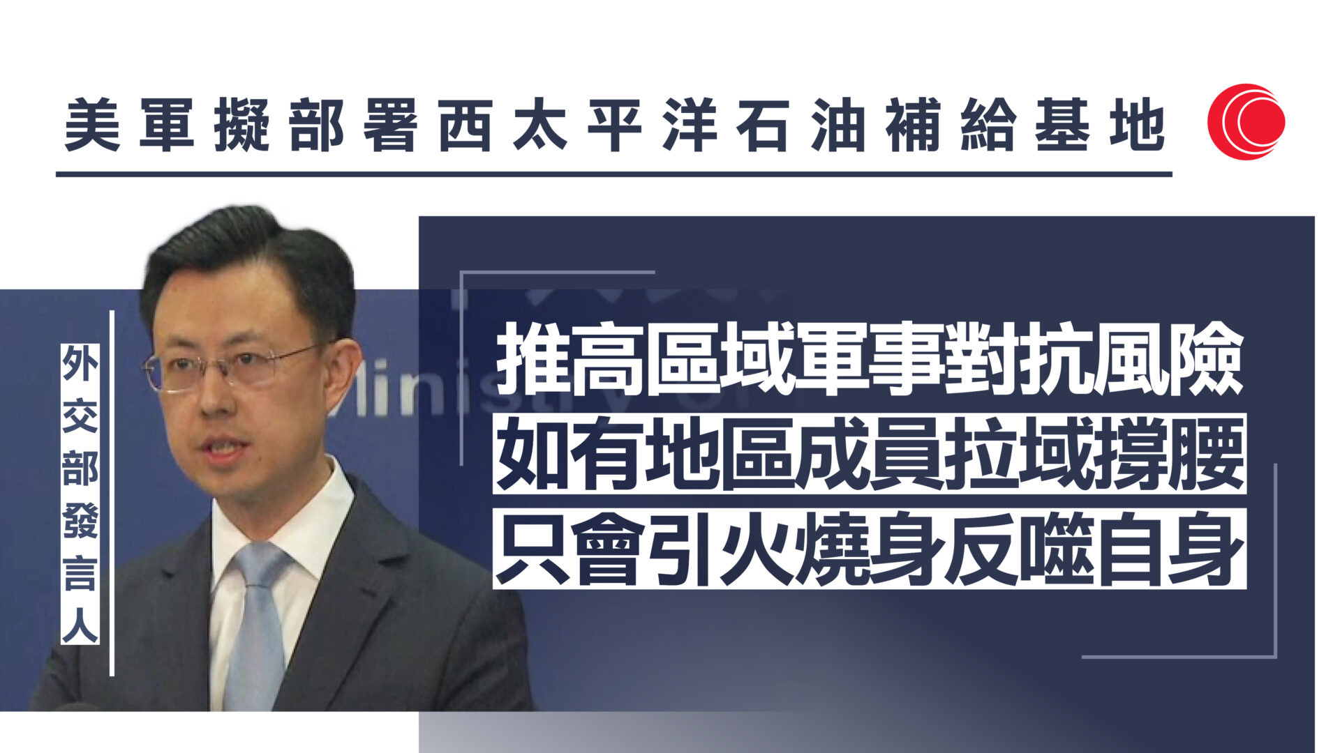 美軍擬菲律賓南部增建補給基地　北京：不利地區穩定