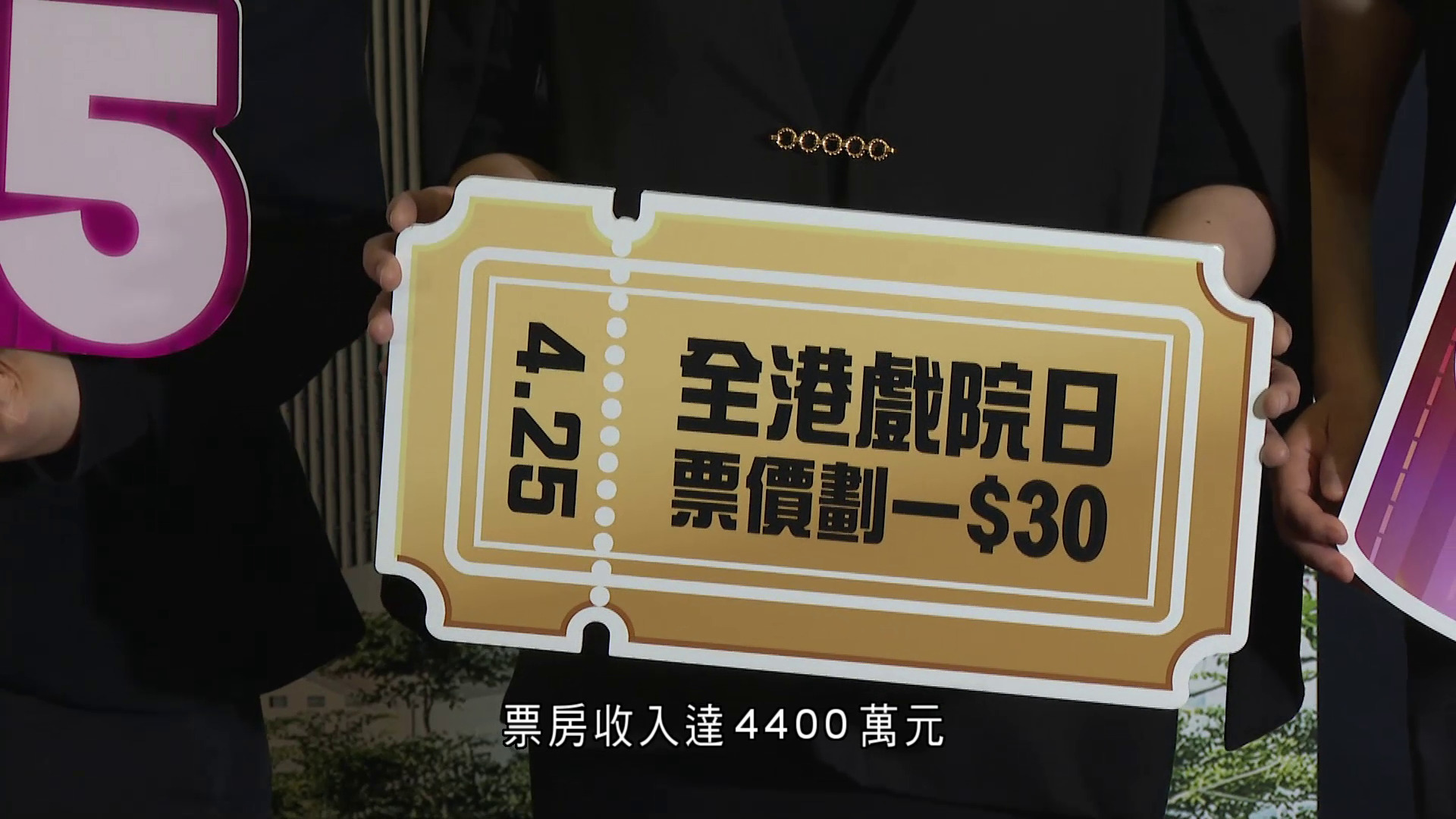 全港戲院日｜4.25全港戲飛劃一$30　下周三起開售　每人限購8張