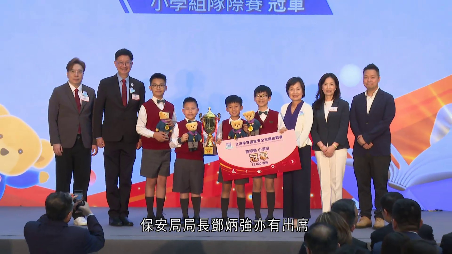 全港學界國安常識挑戰賽頒獎禮　陳國基寄語學生：主動擔起維護國安責任