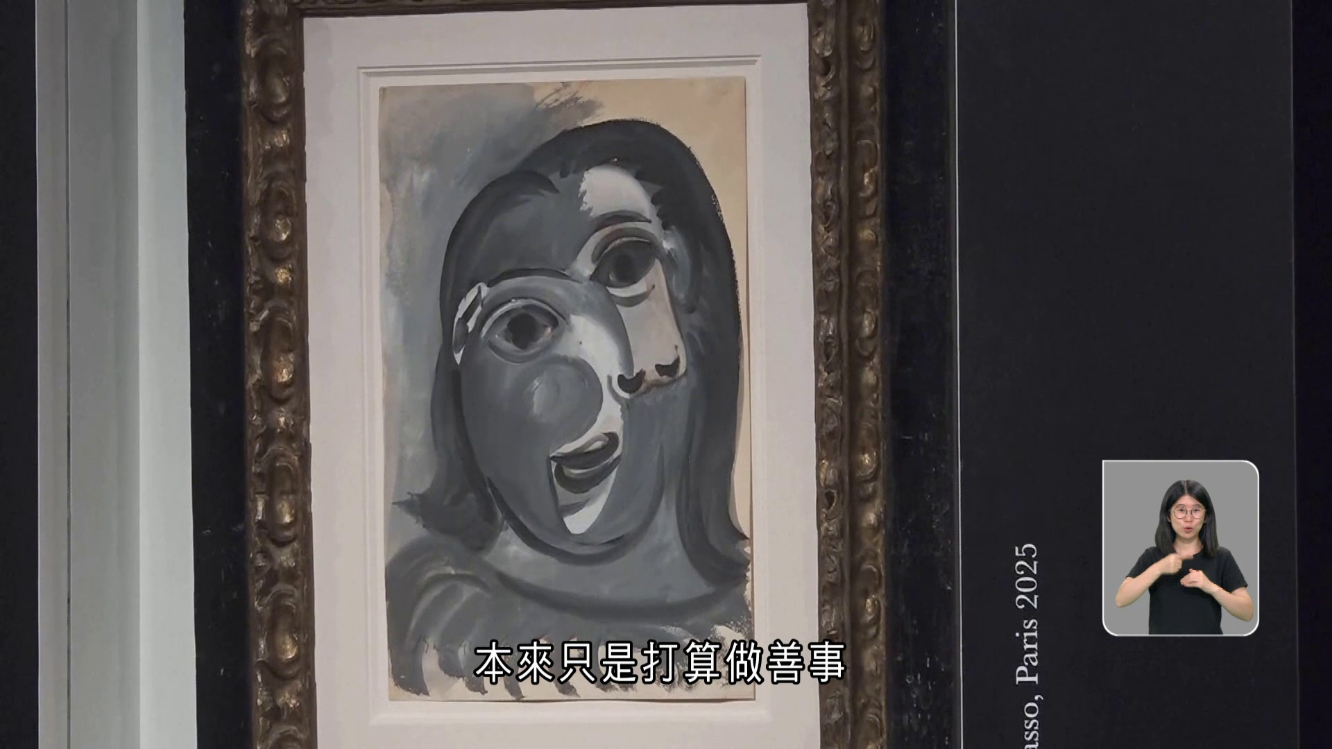 法國男子僅花100歐元抽獎　獲贈畢加索《女子頭像》名畫真跡