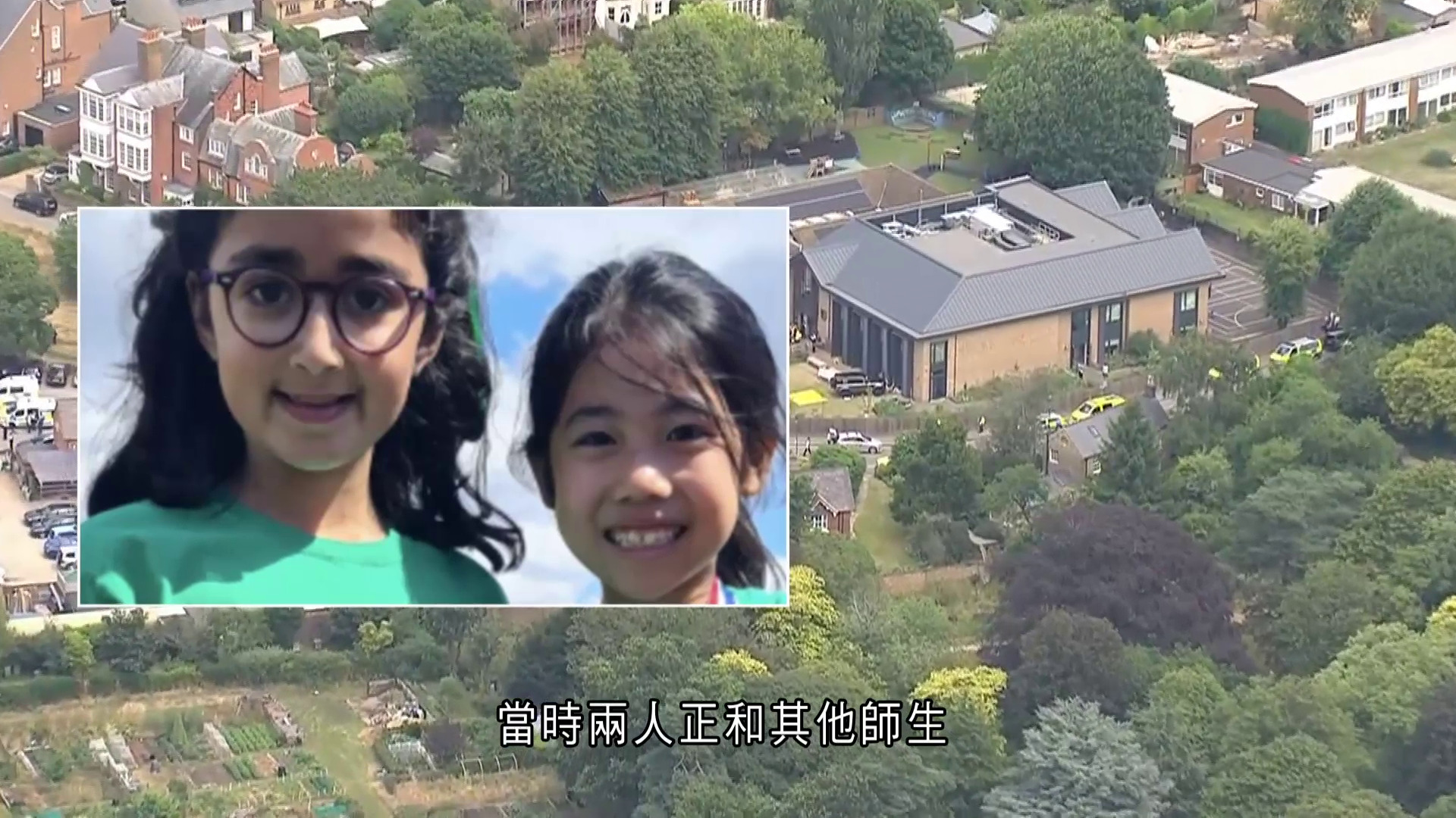 3年前英國溫布頓奪命車禍　兩華裔及印度裔女童身亡　家屬質疑警員涉種族歧視、草率結案