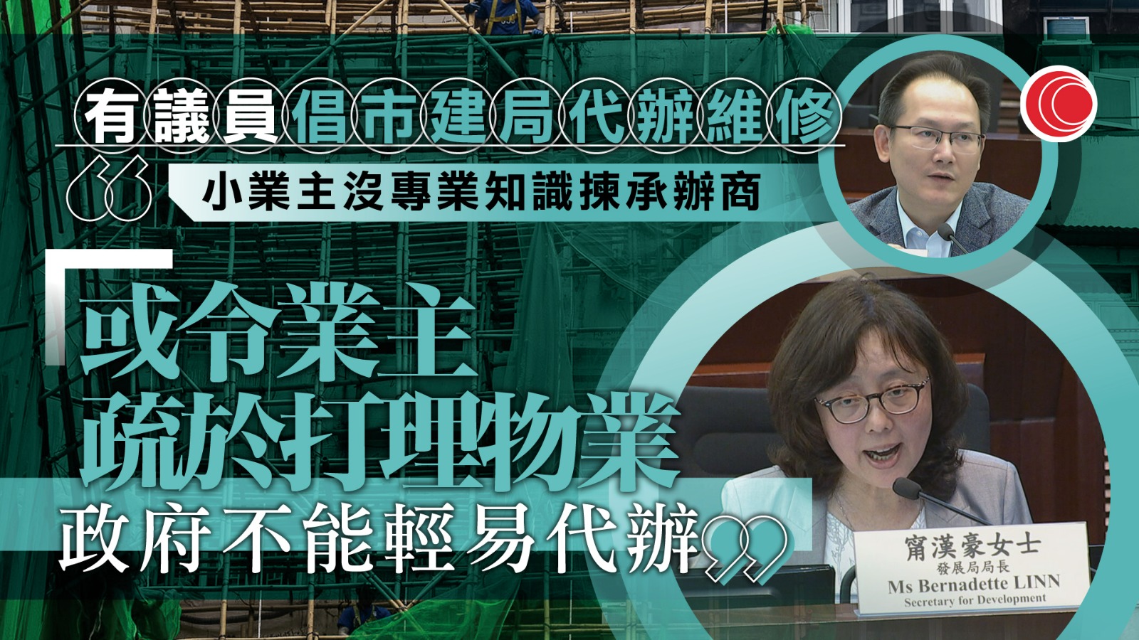 大維修｜甯漢豪：政府不宜代辦維修、免業主疏於打理　研為已招標法團設過渡安排