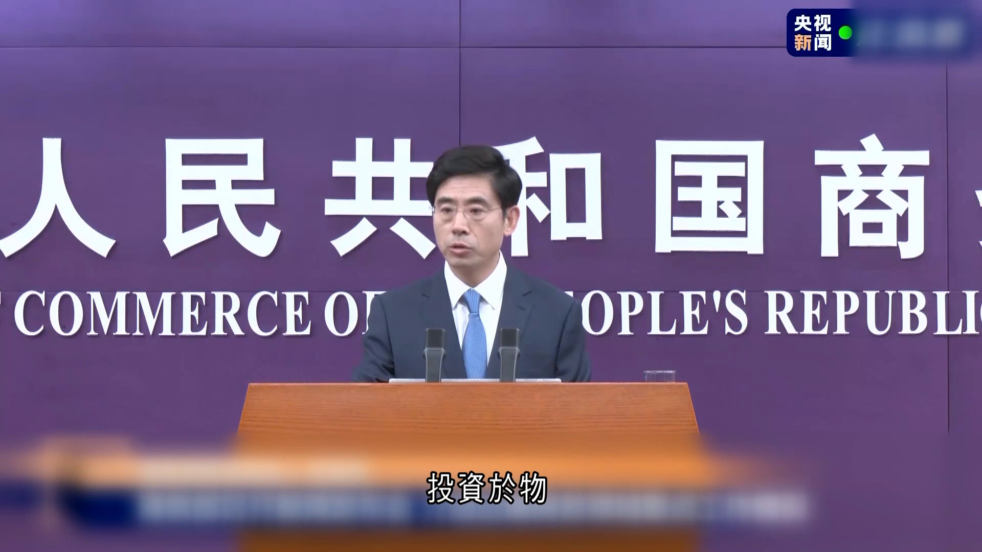 商務部︰有序擴大增值電信、生物技術、外商獨資醫院等服務業領域開放試點