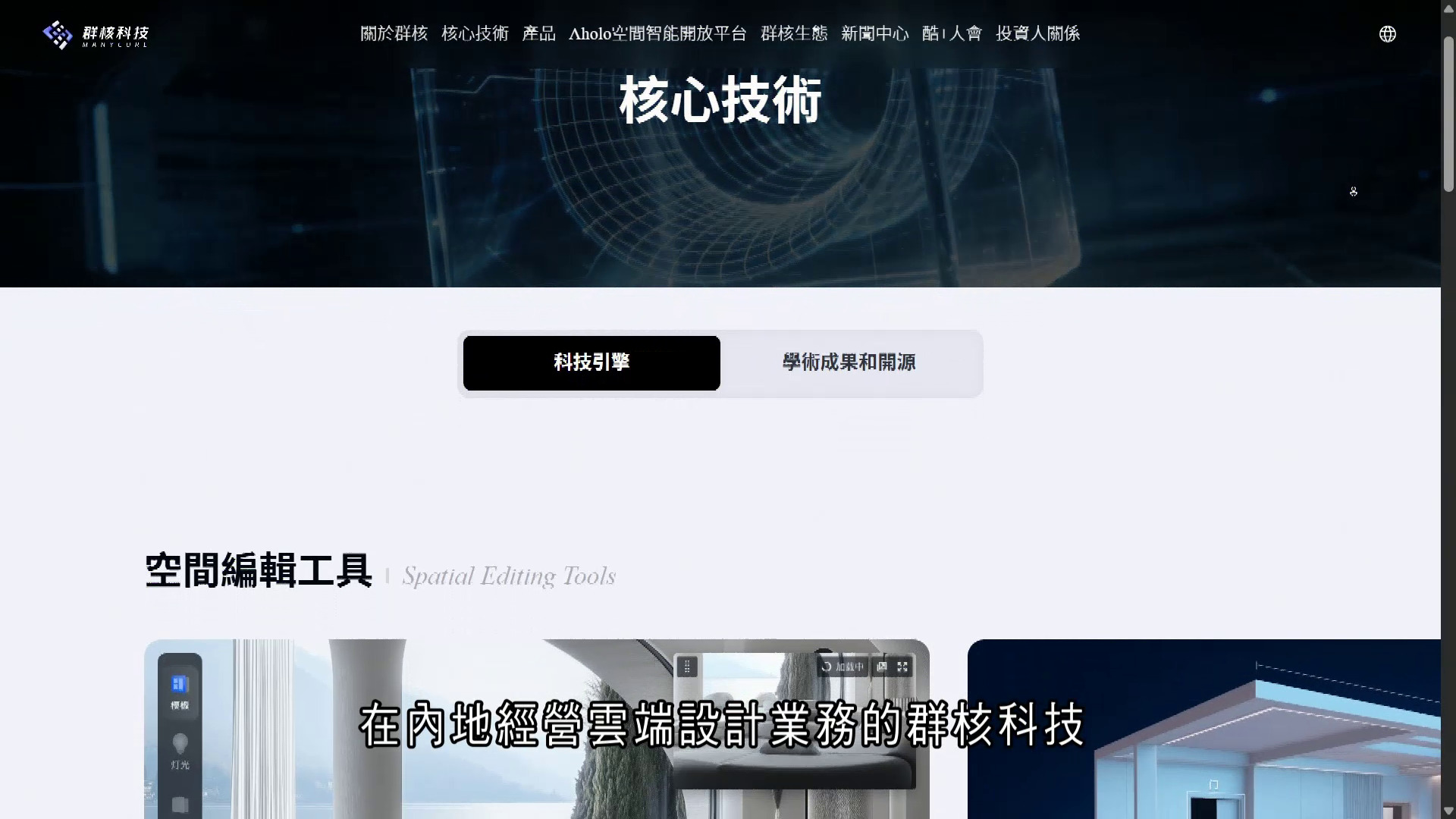 「杭州六小龍」群核科技登陸港股高收逾1.4倍