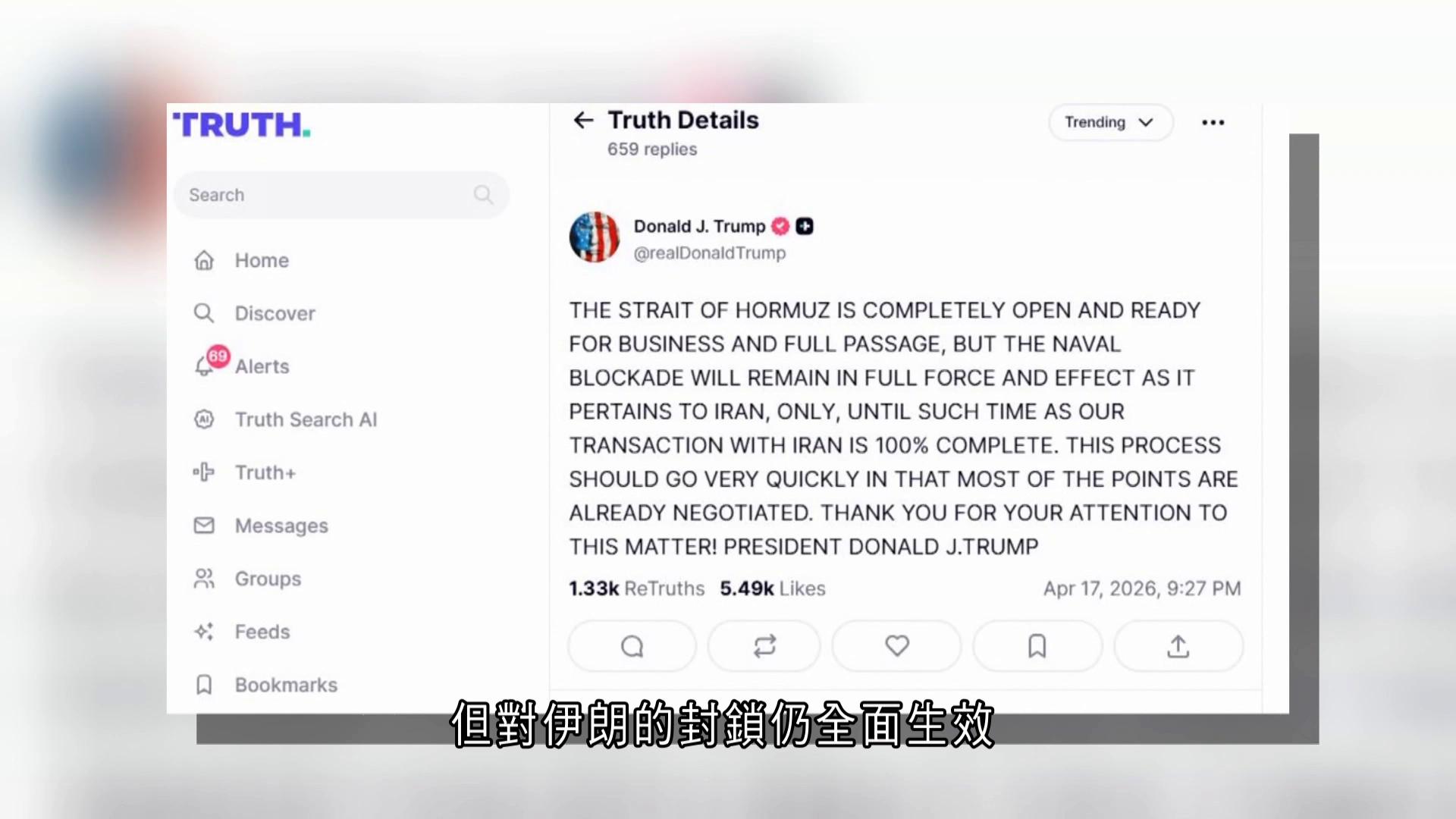 美伊停火｜伊朗指停火期間霍爾木茲海峽對商船全開　特朗普稱封鎖伊朗仍生效