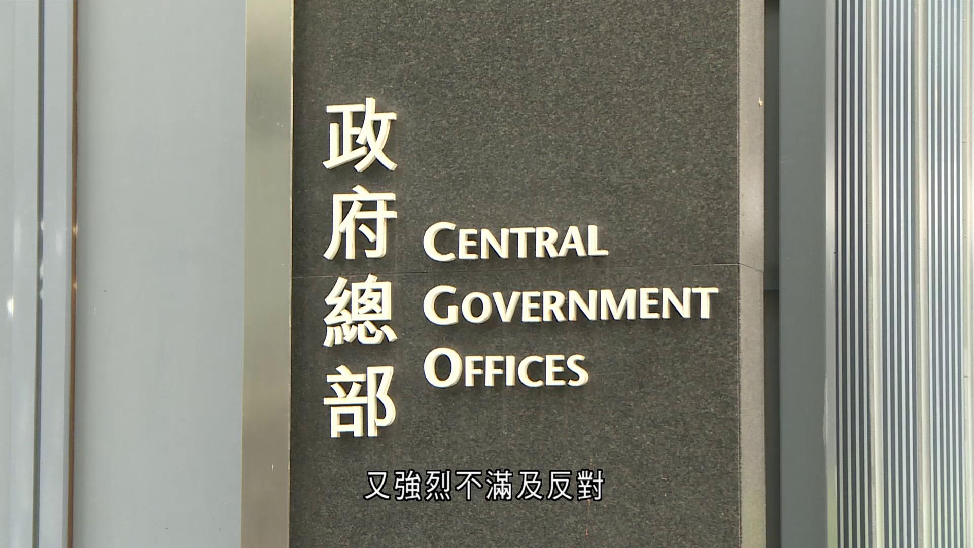 特區政府強烈譴責和反對美國《香港政策法報告》