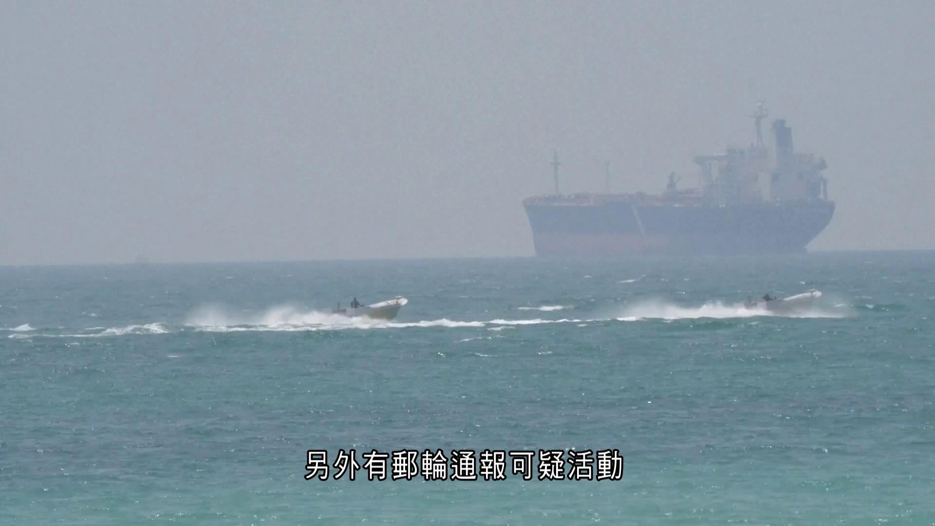 伊朗局勢｜伊朗斥美違反承諾　海峽回復受管控狀況後據報有多宗事故