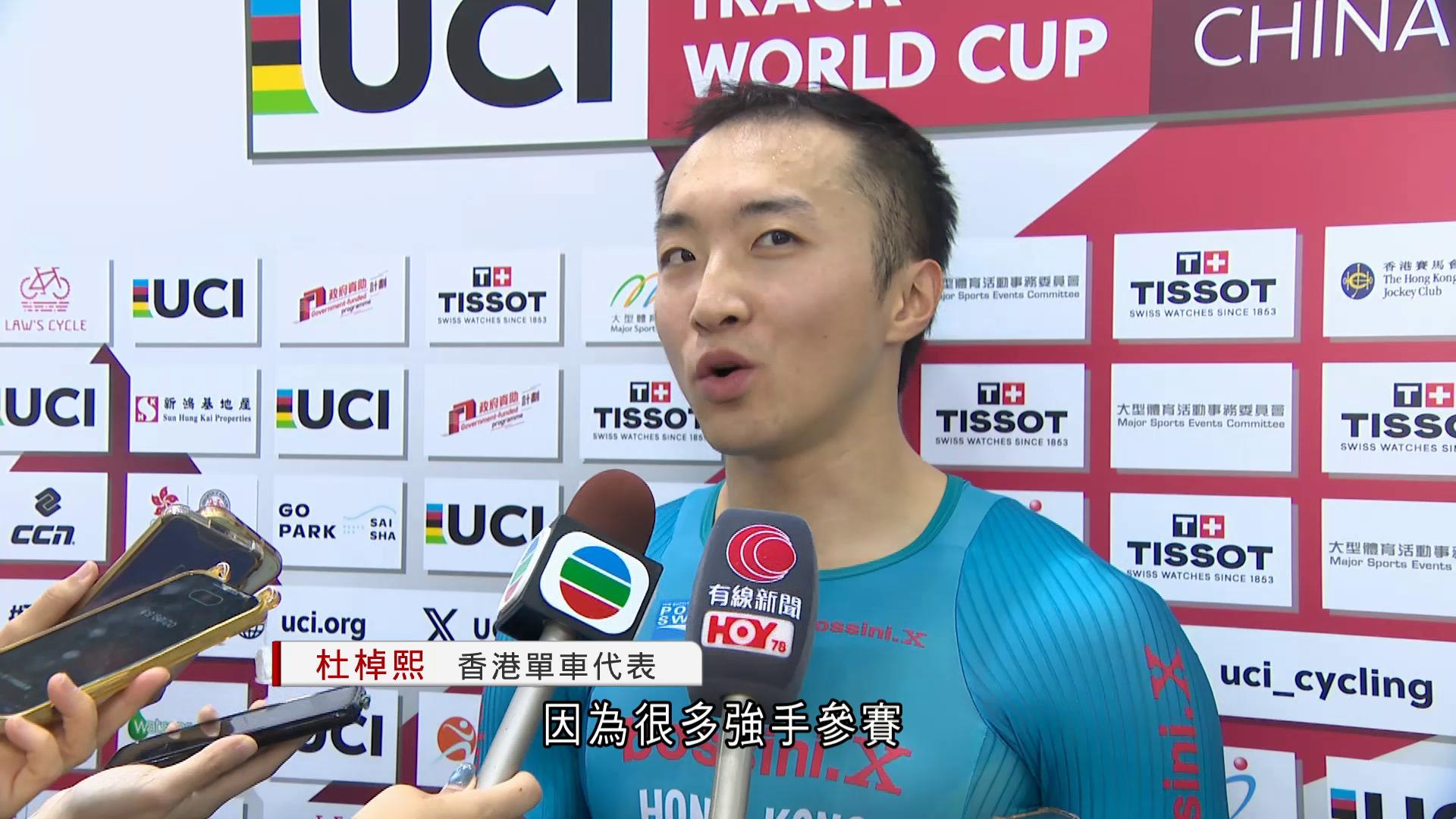 場地單車世界盃香港站　杜棹熙奪男子凱林賽第5名