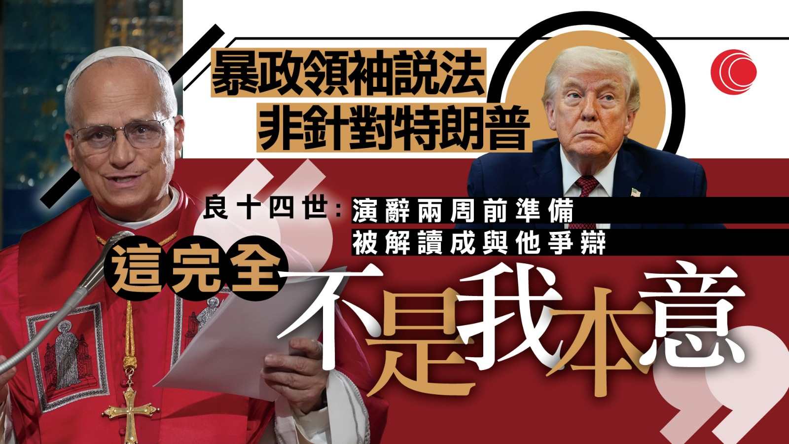 伊朗局勢｜良十四世：暴政領袖說法非針對特朗普　無意與對方爭辯