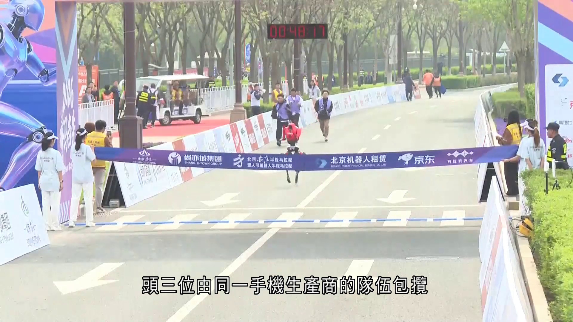北京人形機械人半馬拉松賽　冠軍超人類世界紀錄近7分鐘