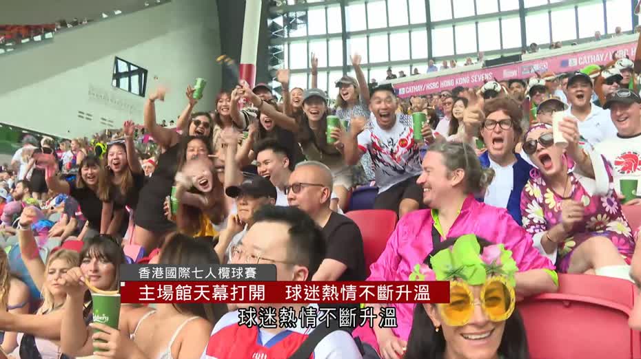 七欖｜三日吸逾11萬人次入場　主場館天幕首全開　球迷：很宏偉