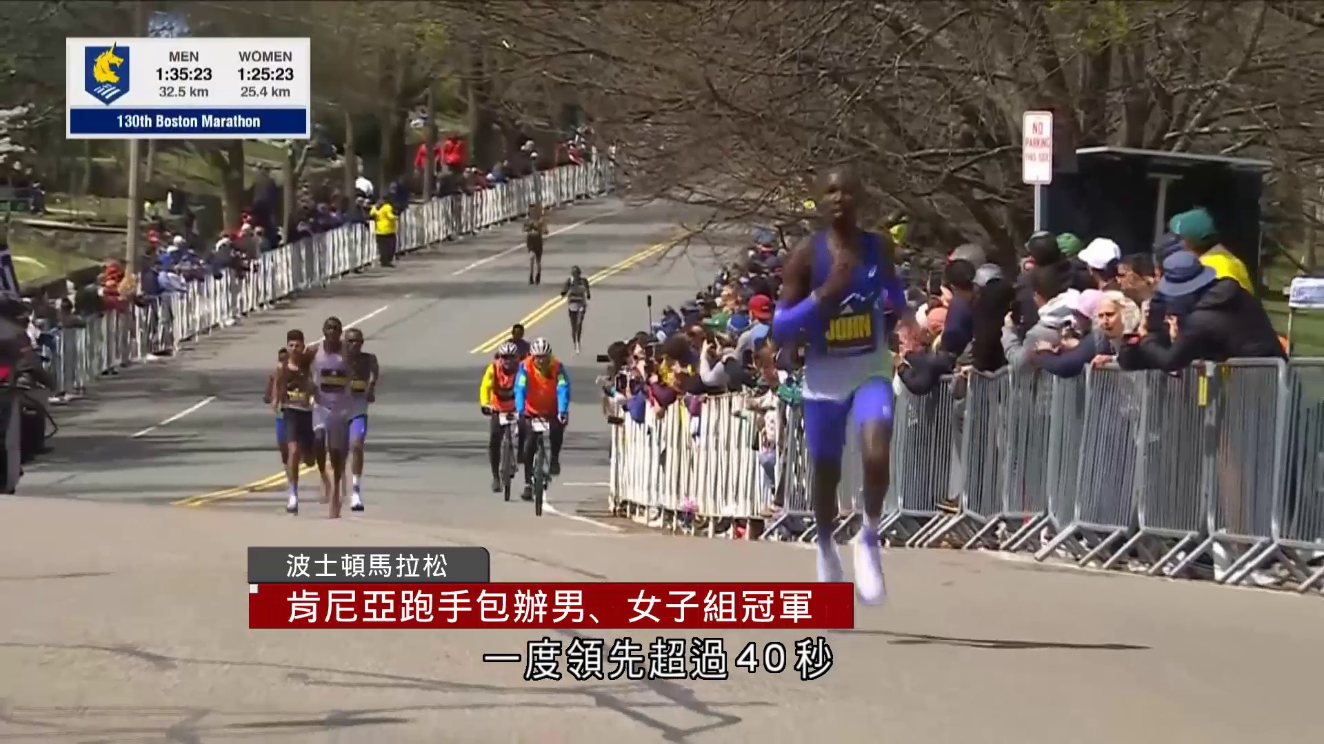 波士頓馬拉松｜肯尼亞跑手包辦男、女子組冠軍