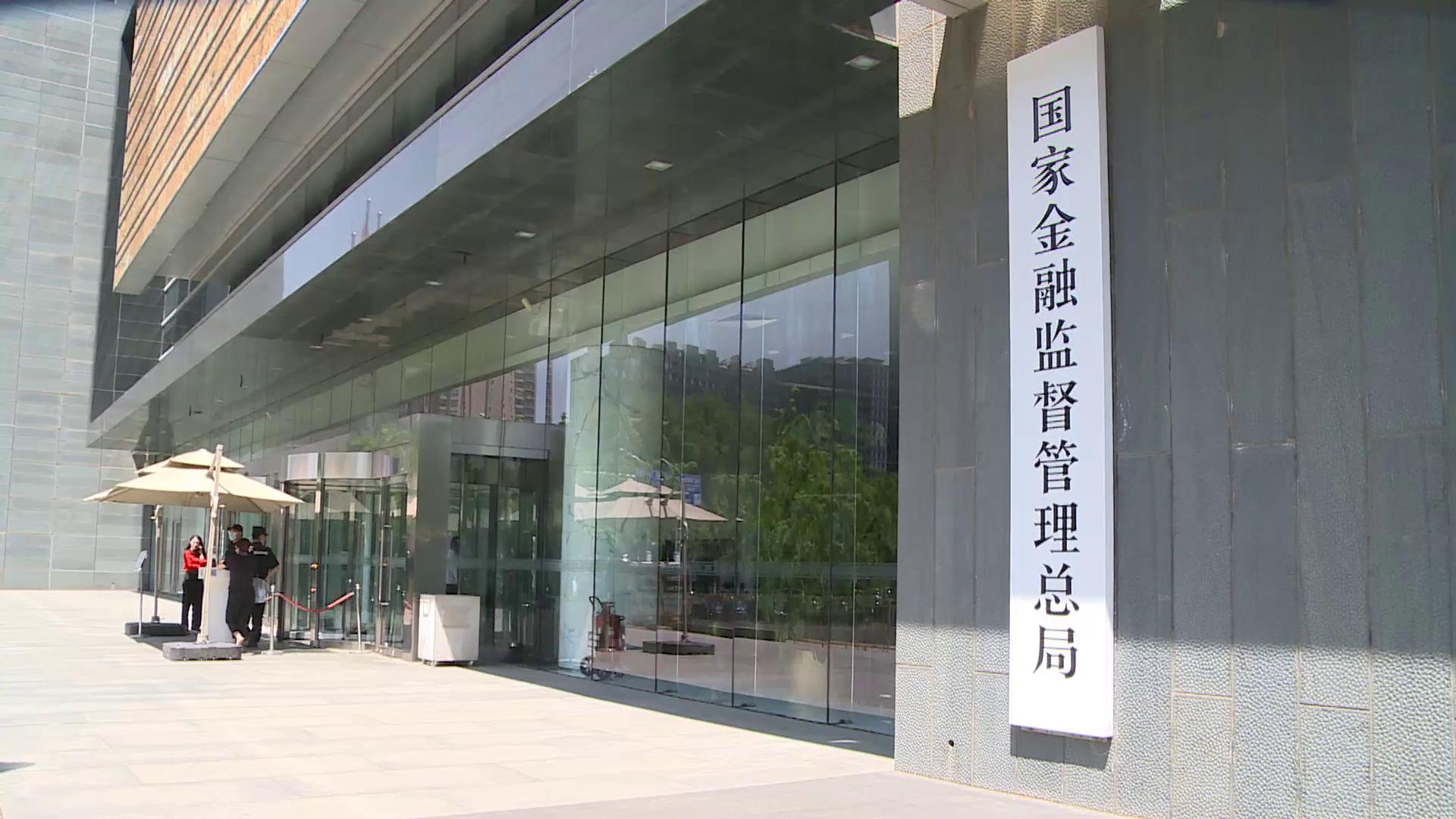 國務院免去周亮的金監總局副局長職務