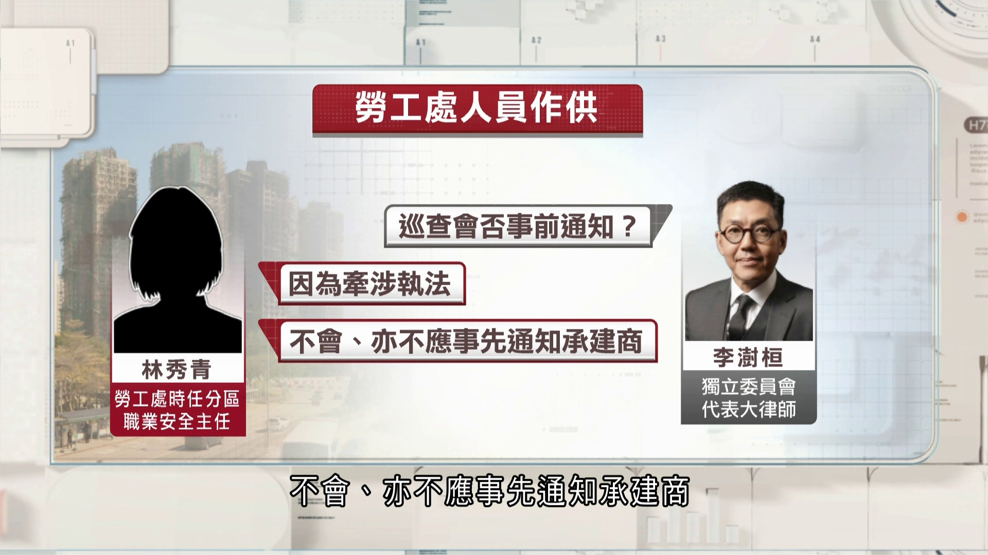 宏福苑聽證會｜宏業換棚網後交舊阻燃證書　勞工處職安主任認沒核對