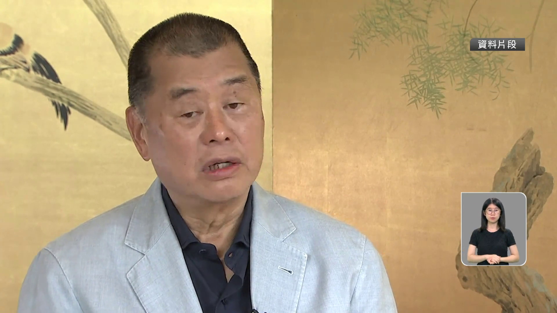 黎智英案｜政府入稟申請充公黎智英逾1.27億元資產