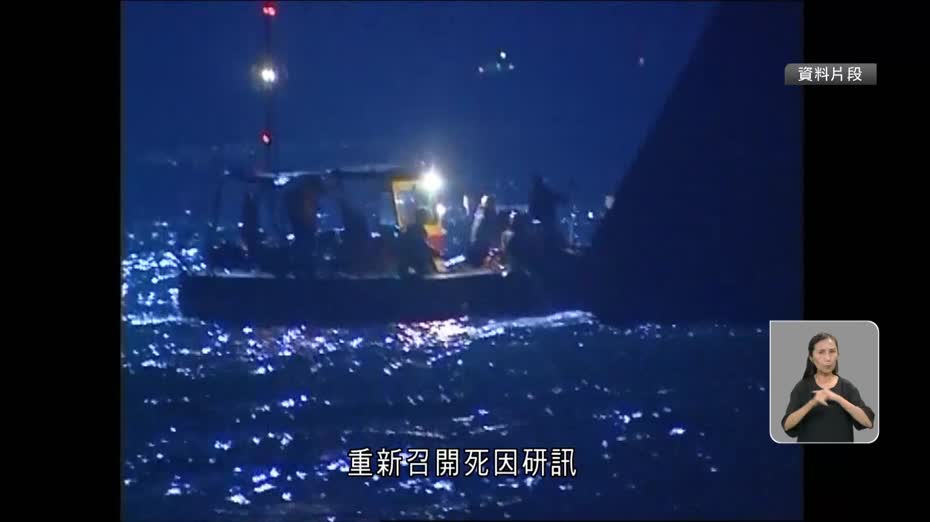 南丫海難｜四難屬提覆核推翻死因庭裁決　指裁判官沒充分考慮供詞矛盾