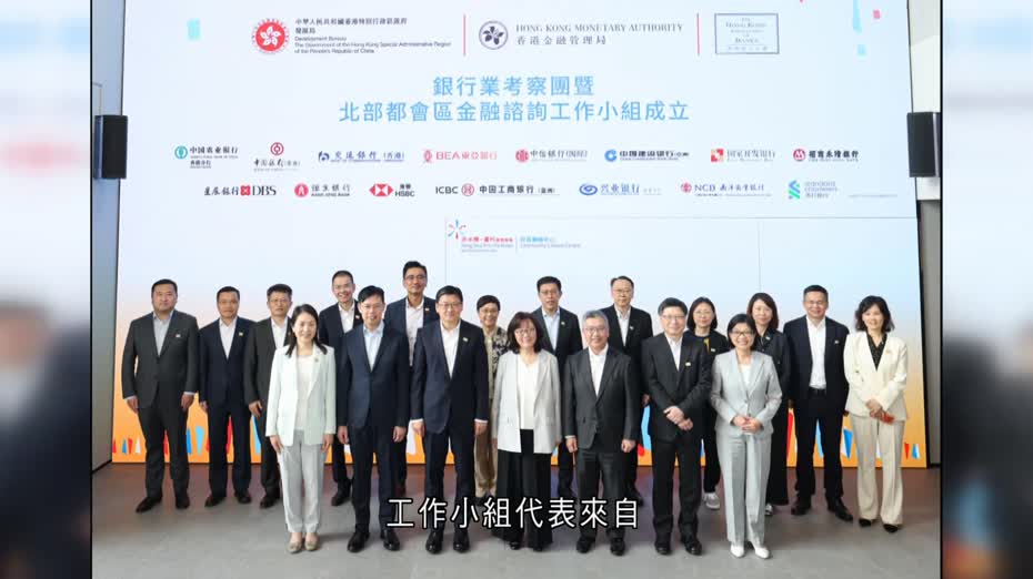 金管局與銀行公會成立北部都會區金融諮詢工作小組