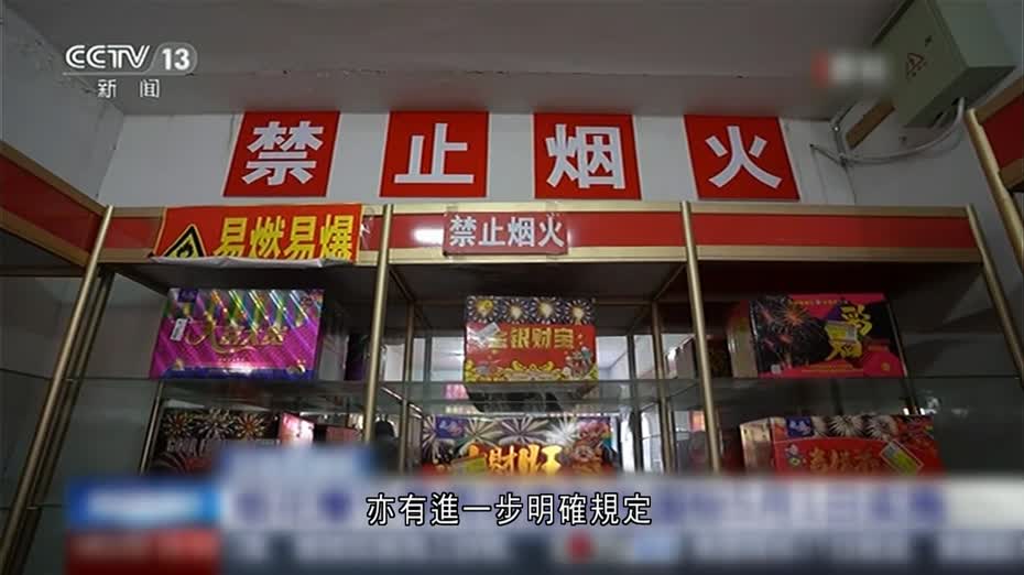 內地推行煙花爆竹安全新標準　5月1日生效