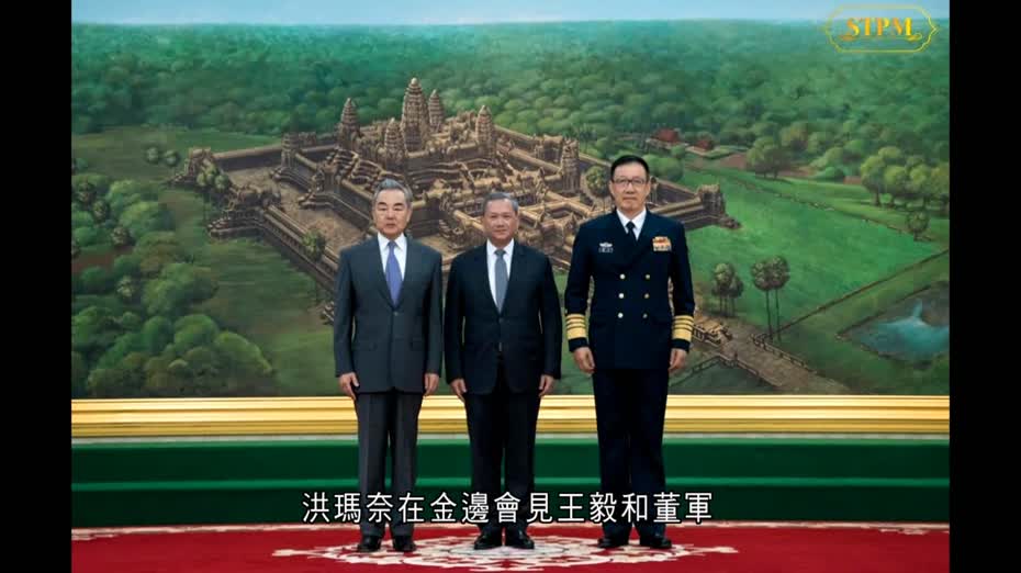 王毅、董軍訪問柬埔寨　會見首相洪瑪奈