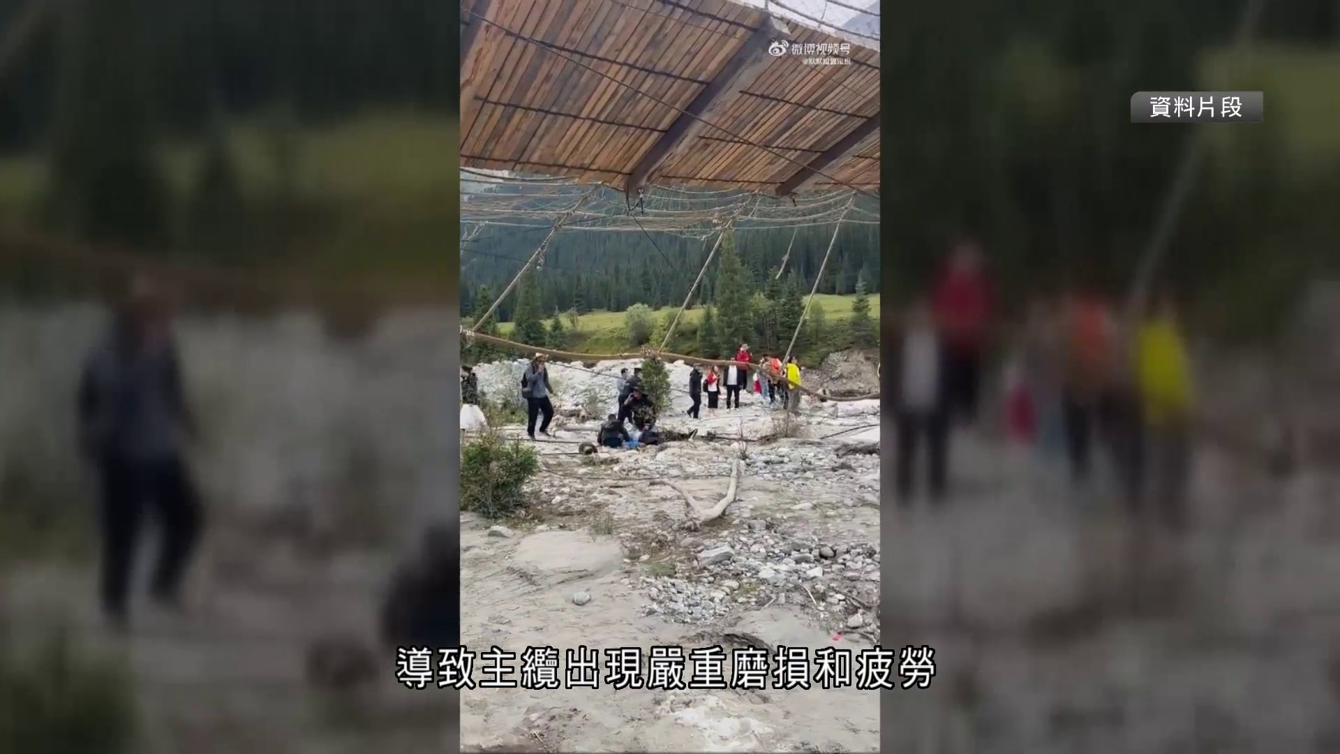 新疆伊犁斷橋事故　11人被移送司法機關