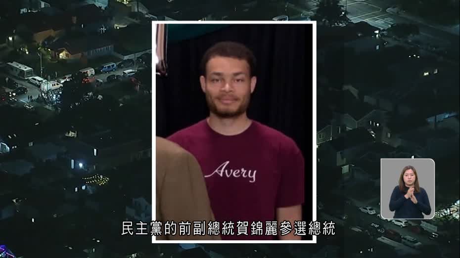 白宮記者晚宴槍擊案　槍手料為酒店住客　據報曾任教師、捐款予賀錦麗