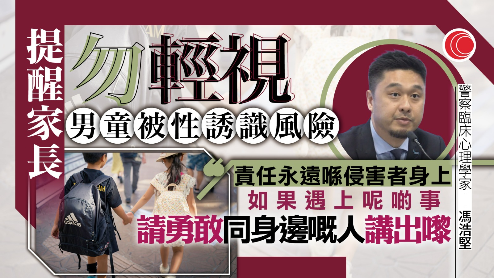 七地聯手打擊兒童色情拘326人　港9人落網、揭28歲男涉非禮男童　警籲家長勿掉以輕心