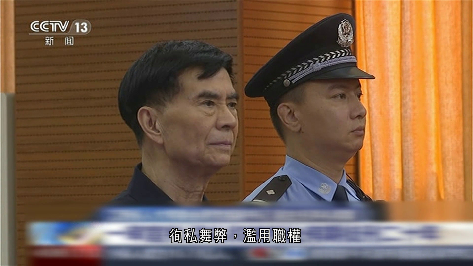 洪禮和受賄、濫用職權、洗錢案一審宣判