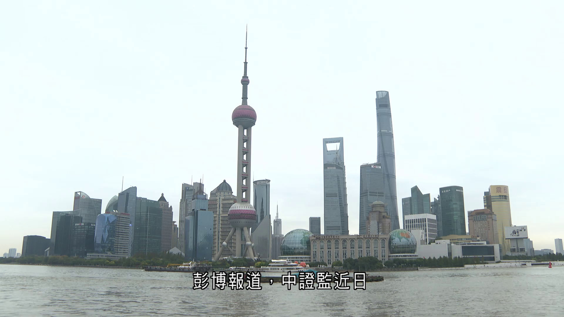 彭博：中證監要求券商大幅提升遞延發放花紅比例