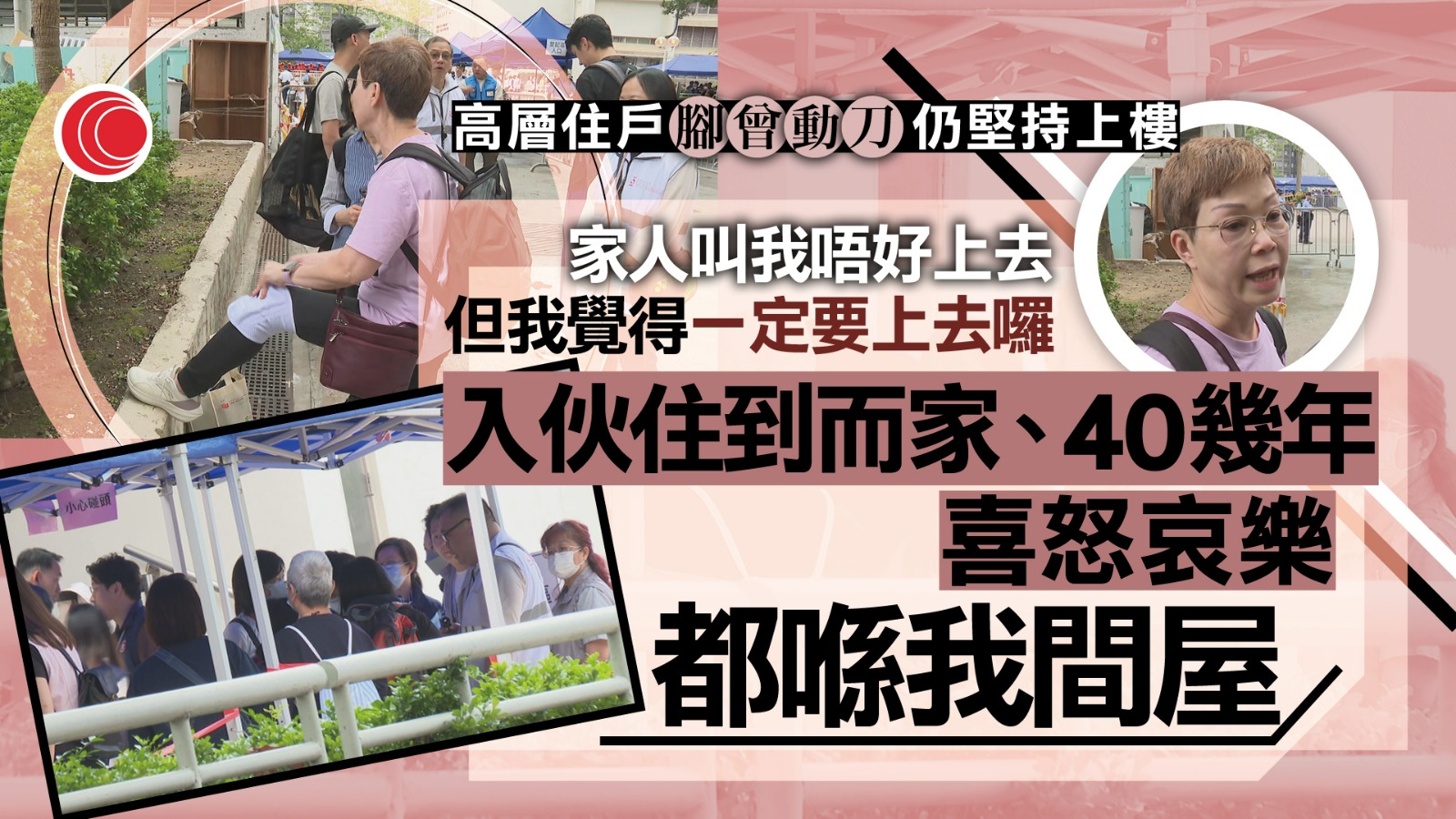 宏福苑｜有宏建閣居民不滿未知道單位情況　政府便要求就安置作決定