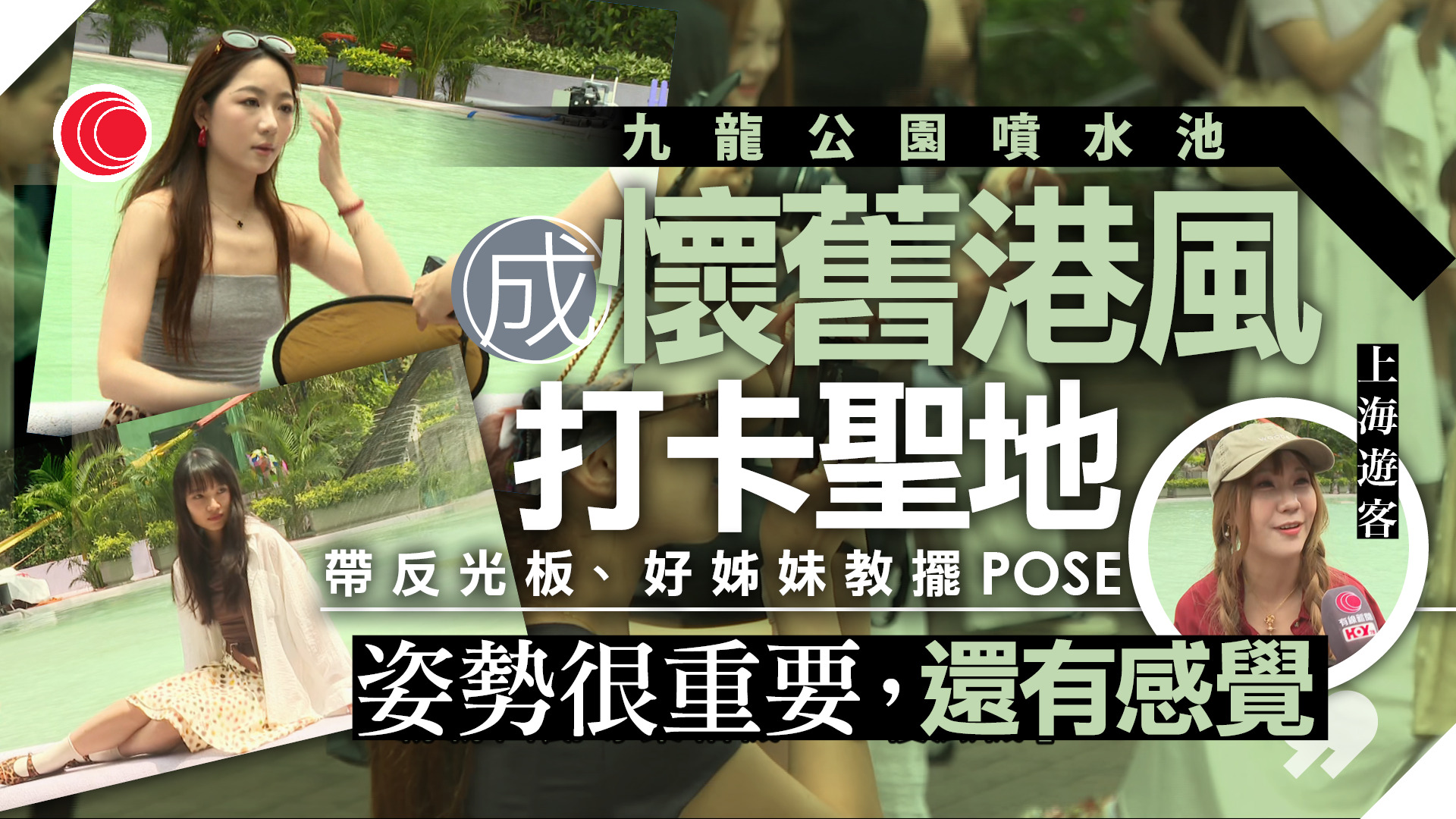 五一黃金周｜九龍公園噴泉成人氣打卡點　內地客出動反光板、專業相機　藥房嘆生意跌四成