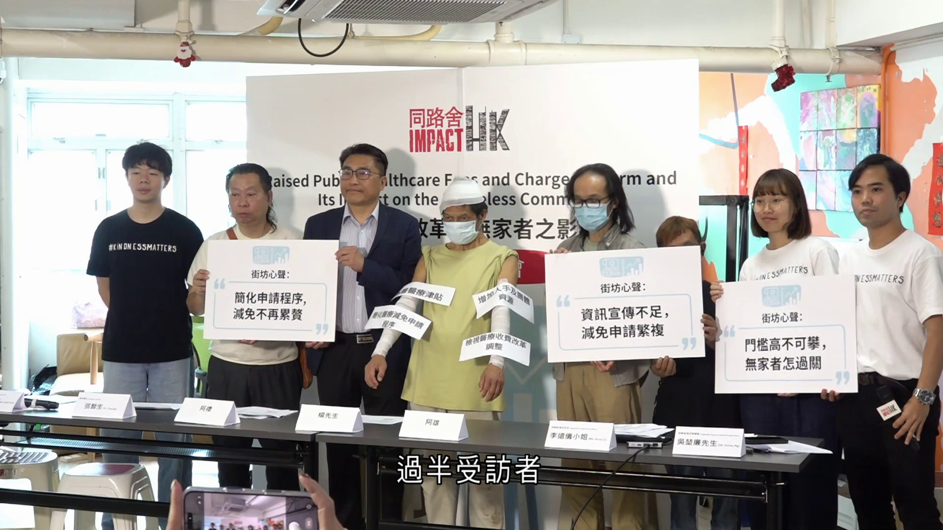 公院加價｜逾半無家者不知豁免途徑　六成稱減少求診　同路舍倡簡化申請程序