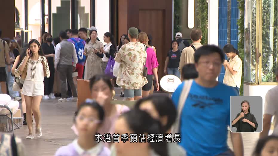 港首季經濟增長初值5.9%遠勝預期　政府發言人：中東局勢或對經濟前景帶來下行風險