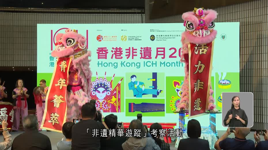 第二屆「香港非遺月」5.30舉辦　以「香港處處有非遺」為主題