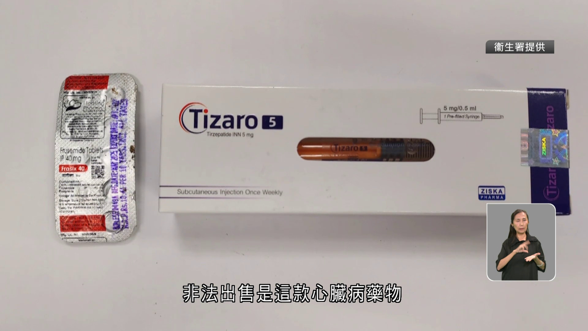 衞生署警方聯手拘43歲女　涉網售受管制減肥藥