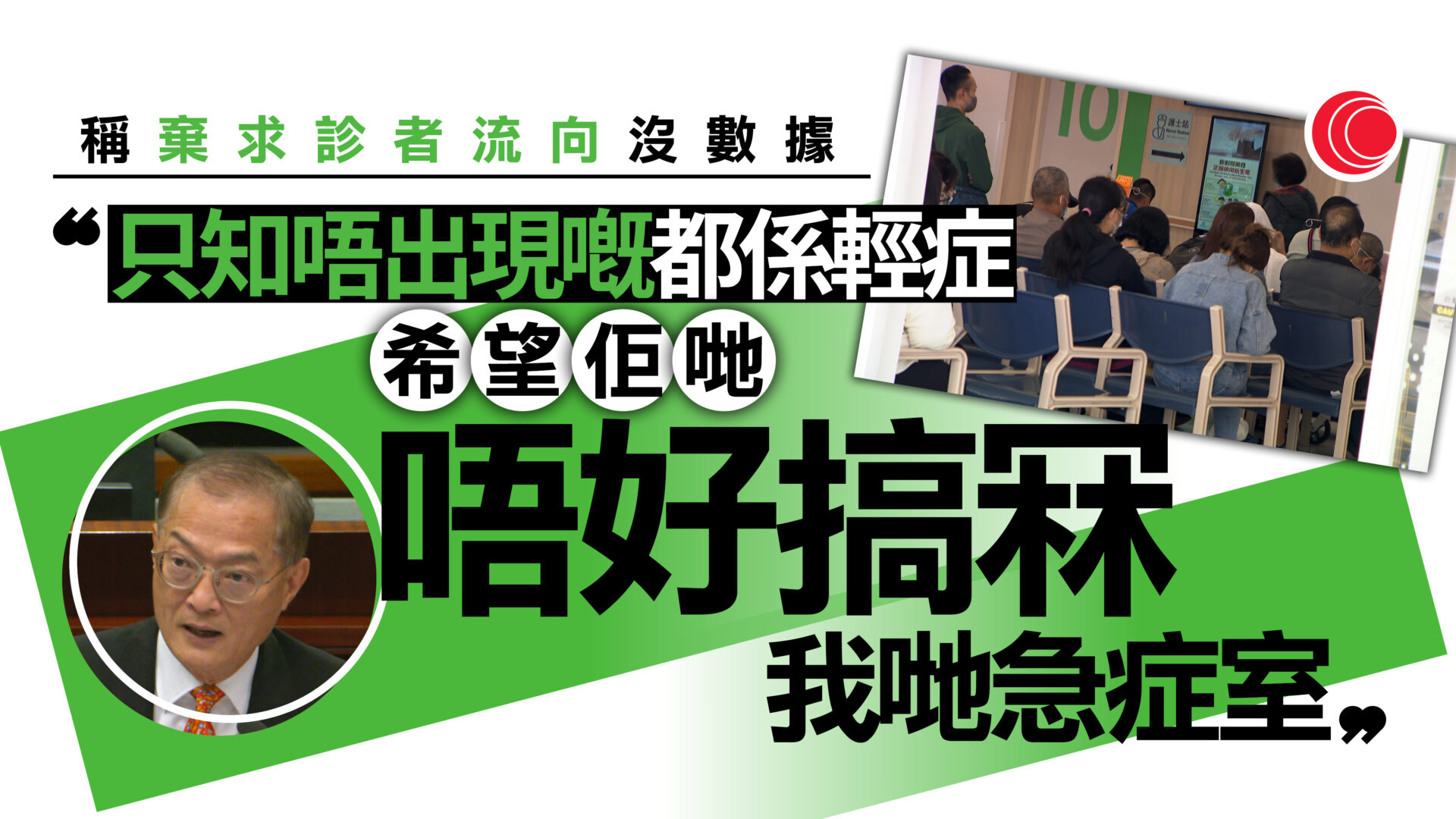 公院加價｜首三個月急症室人次減一成三　有議員憂病人轉投私營醫療加重負擔