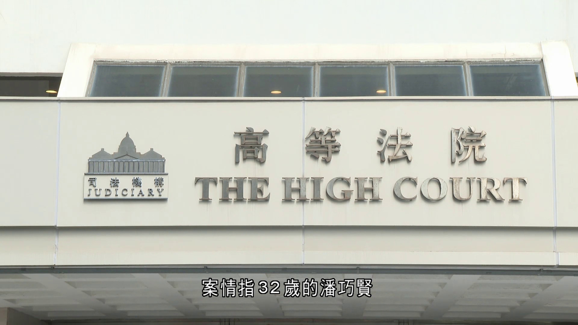 蔡天鳳謀殺案｜涉助鄺港智潛逃判囚　潘巧賢上訴　表明不知租船者犯罪